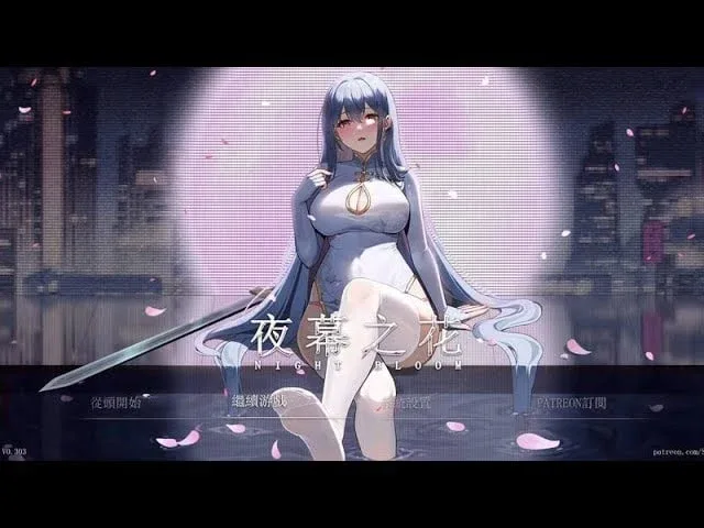 夜幕之花_Night Bloom Night Bloom顶级黄油剧情攻略 封面图