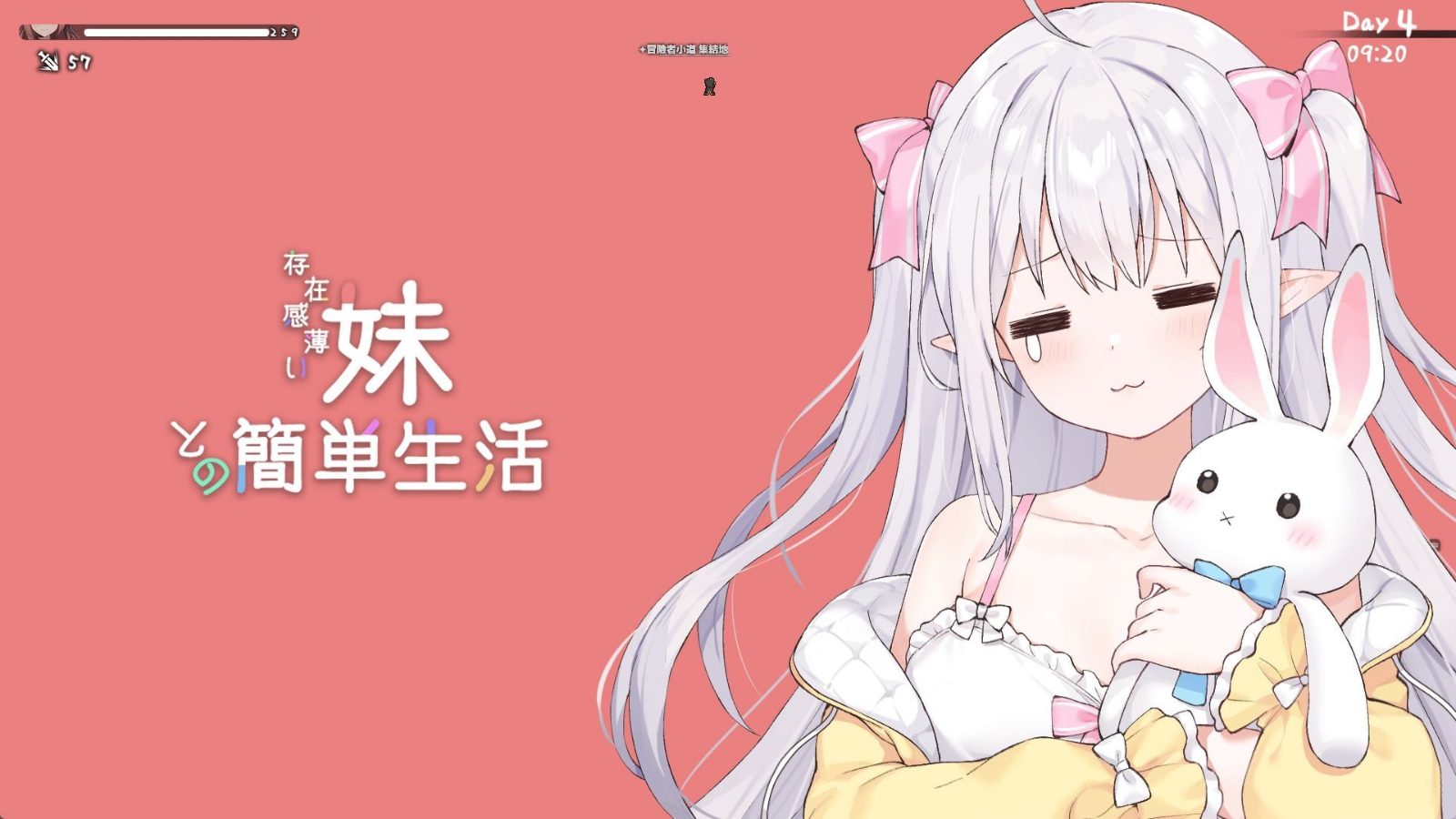 和存在感薄弱妹妹一起的简单生活 攻略要点 预览图 2