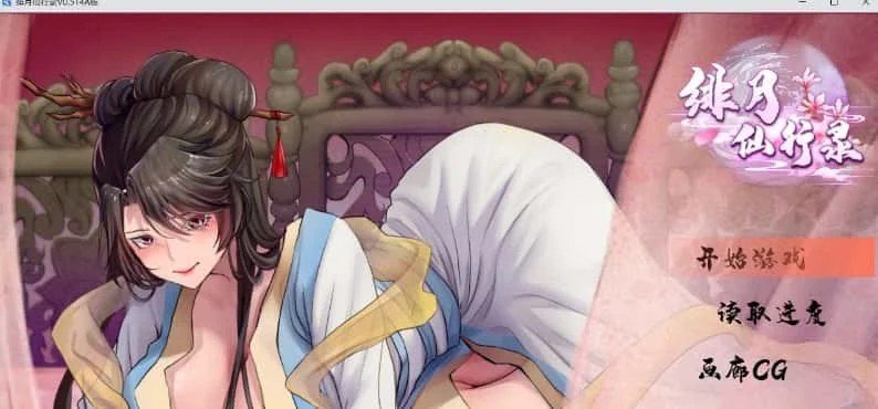绯月仙行录 支线内容 实机截图 7